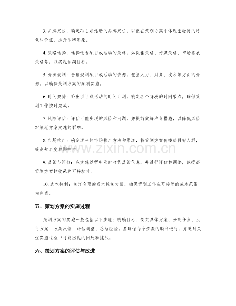 策划方案的关键要素与目标设定.docx_第2页