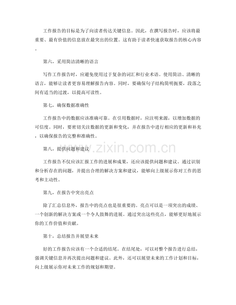 工作报告的关键信息汇总与报表设计.docx_第2页