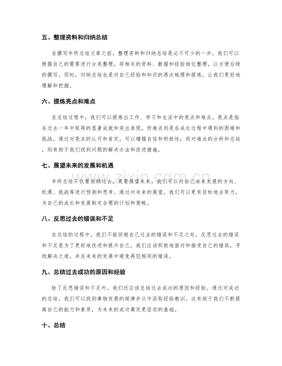 年终总结的主要内容及整理技巧.docx_第2页