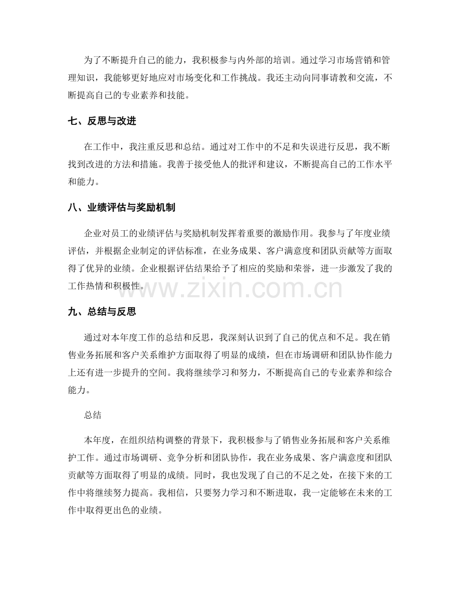 年终总结的业务成果评估.docx_第2页