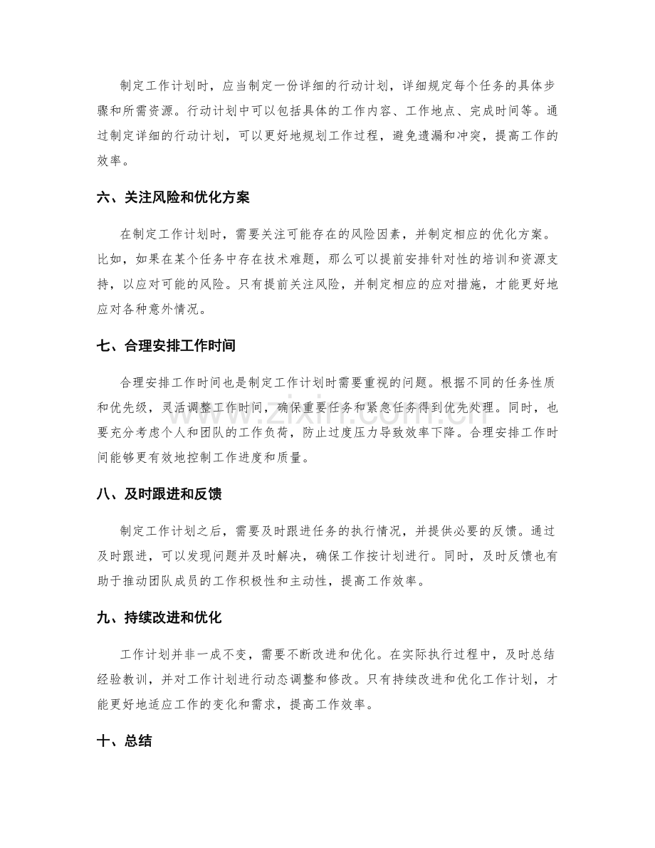 工作计划的案例剖析和经验总结讨论.docx_第2页