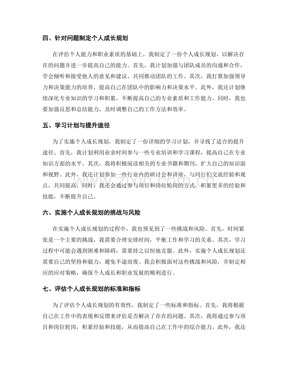 年终总结中的职业发展评估与个人成长规划.docx_第2页