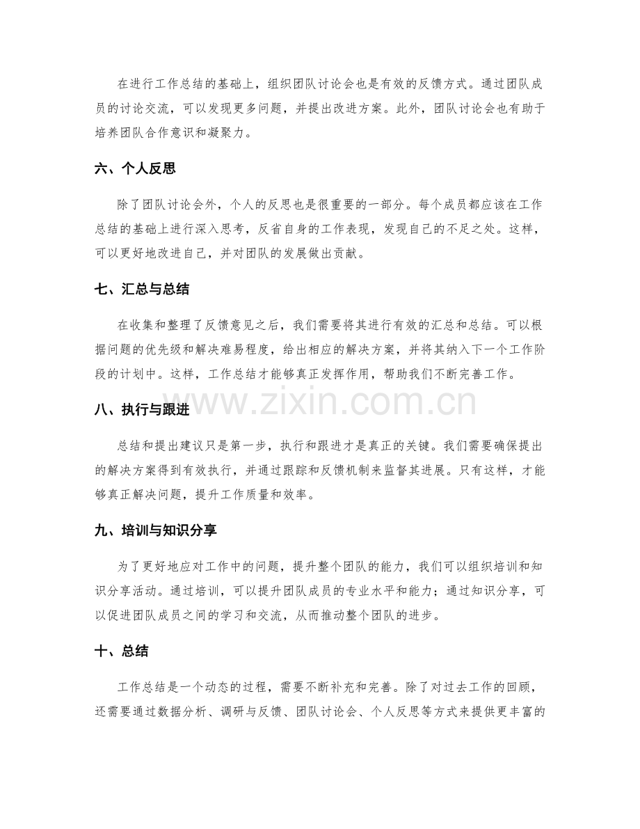 工作总结的重要补充和建议反馈.docx_第2页