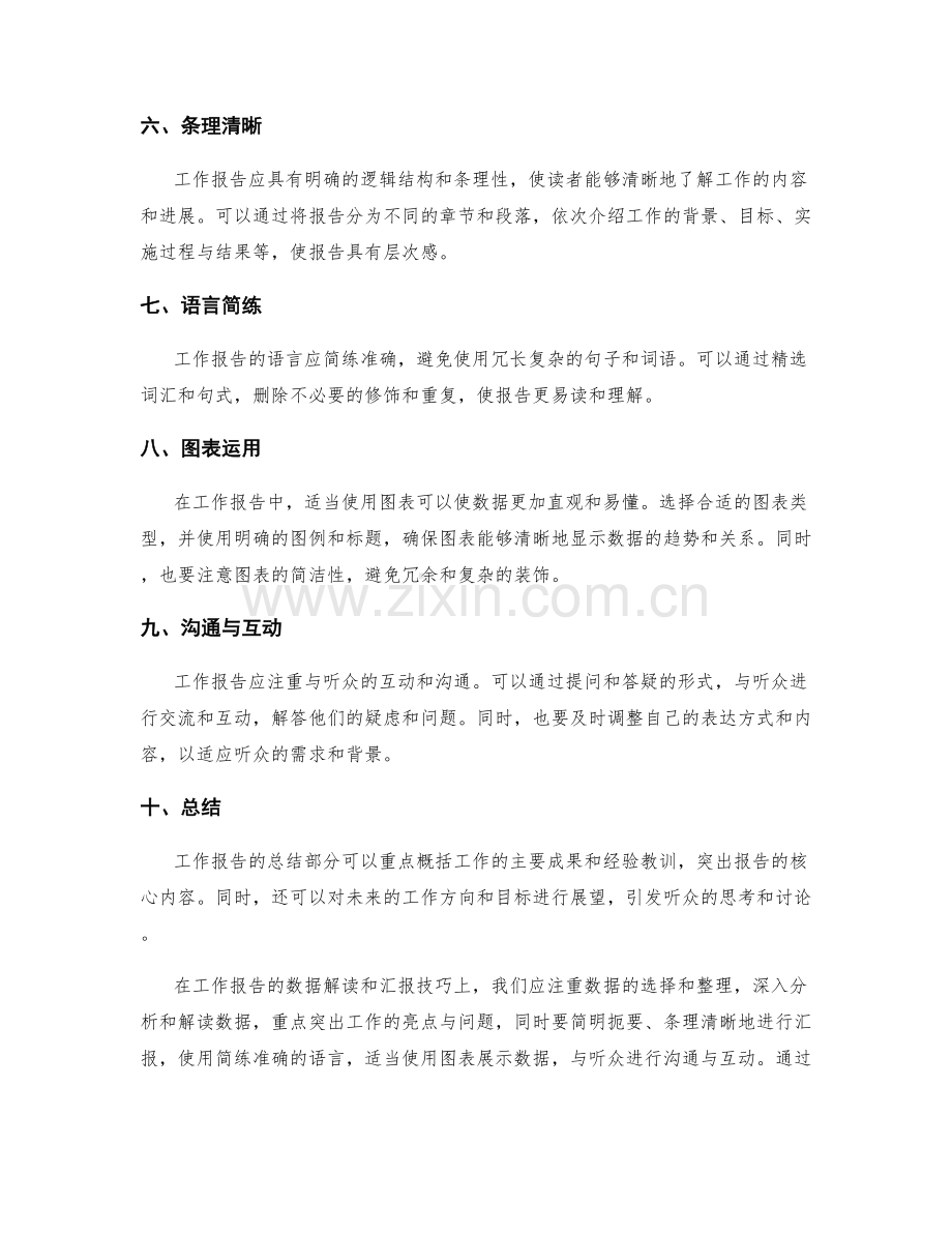 工作报告的数据解读与汇报技巧.docx_第2页