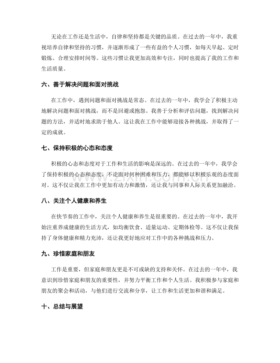 年终总结中的关键收获和经验总结.docx_第2页