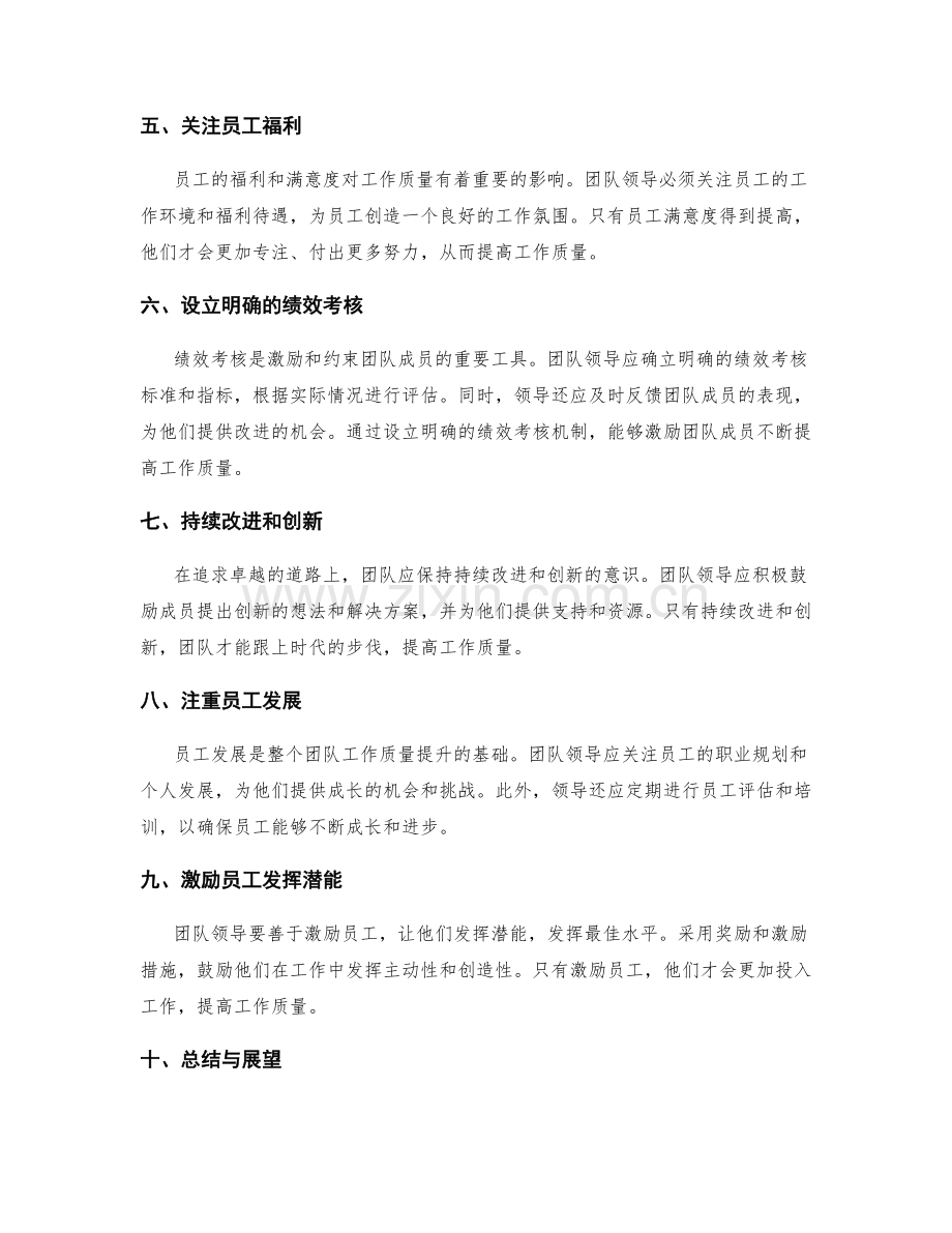 年终总结指导团队提高工作质量的策略.docx_第2页