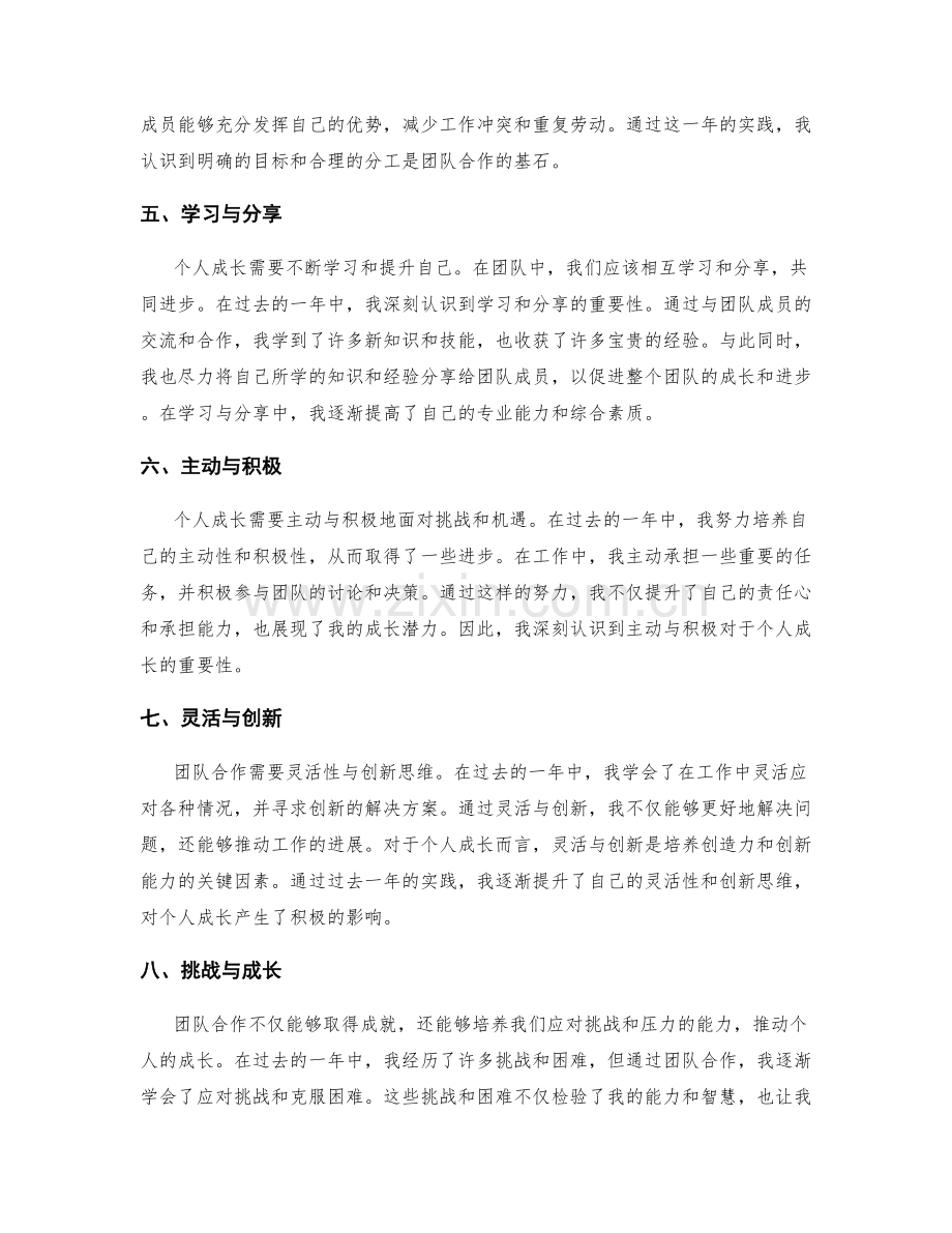 年终总结的团队合作和个人成长.docx_第2页