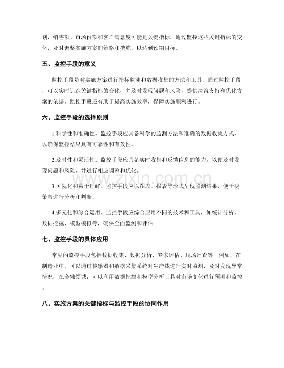 实施方案的关键指标与监控手段.docx_第2页