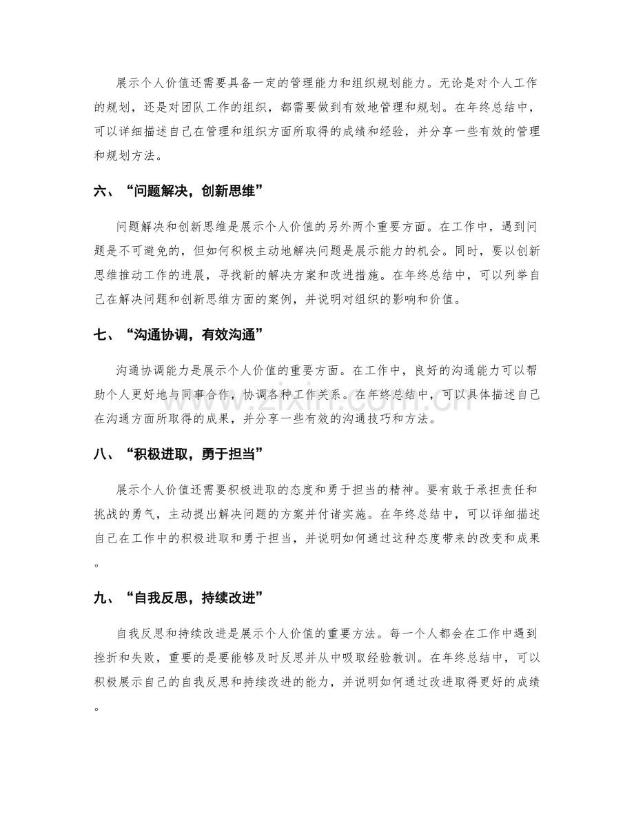 年终总结中展示个人价值的途径.docx_第2页