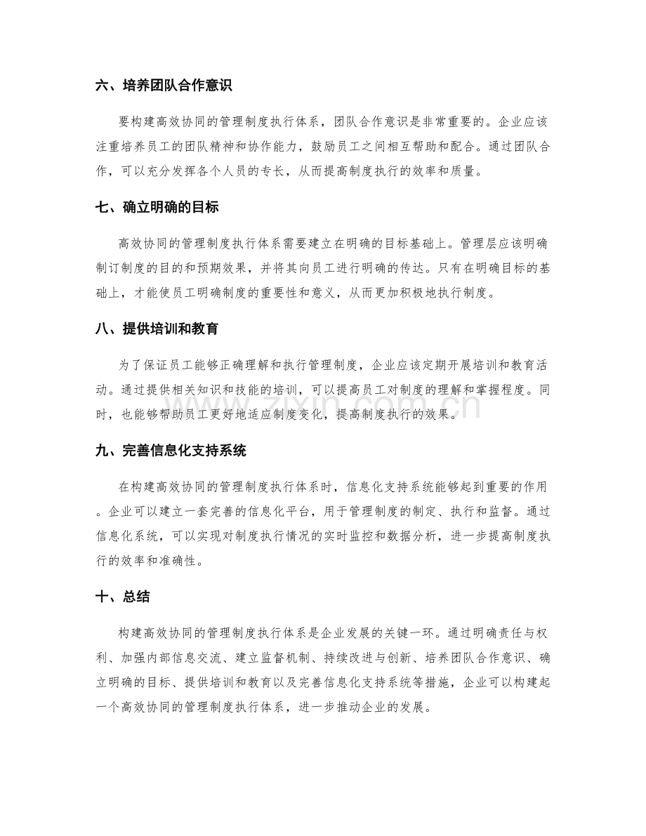 构建高效协同的管理制度执行体系.docx_第2页