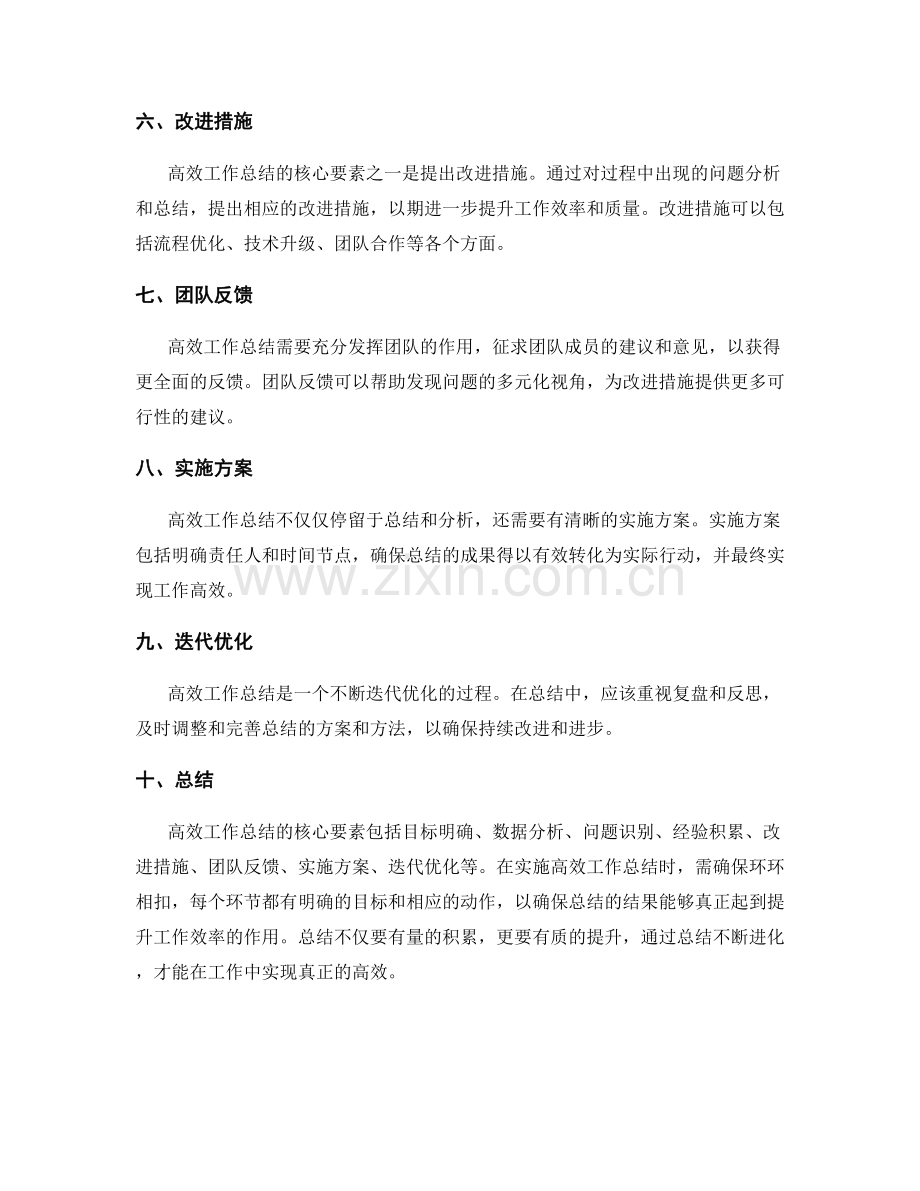 高效工作总结的核心要素和实施步骤.docx_第2页