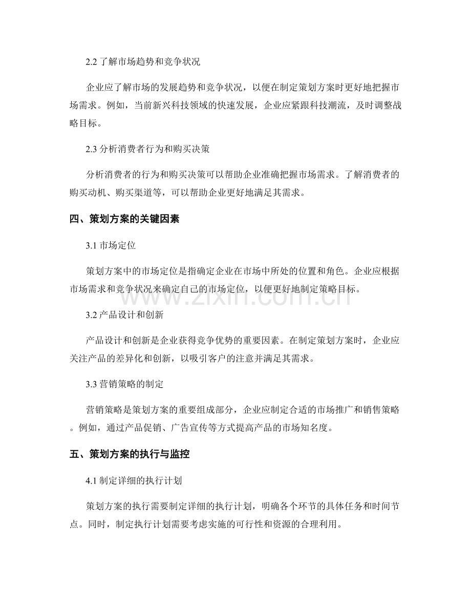 策划方案的战略目标与市场需求分析技巧.docx_第2页