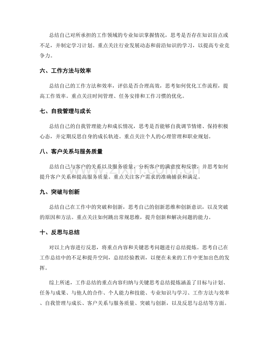 工作总结的重点内容归纳与关键思考总结提炼.docx_第2页