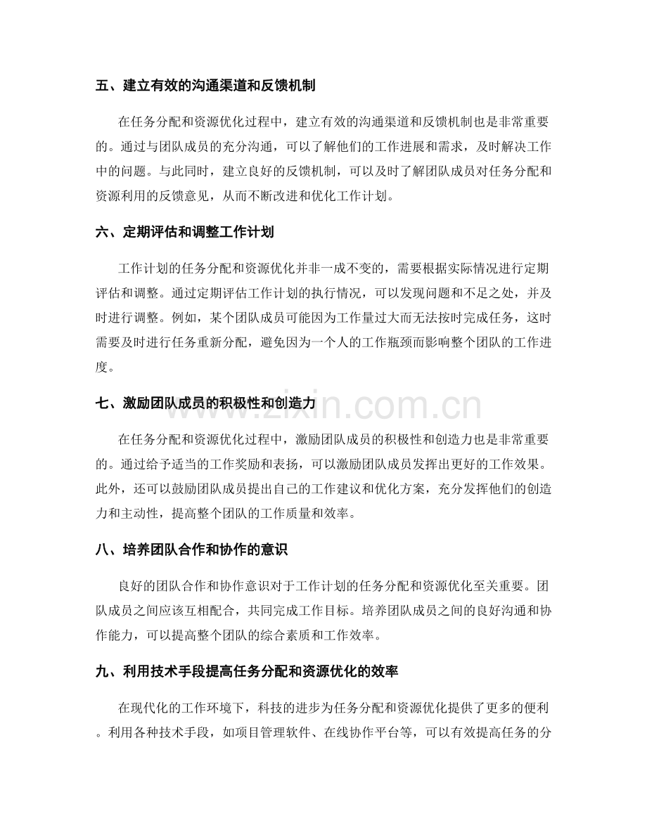 工作计划的任务分配与资源优化.docx_第2页