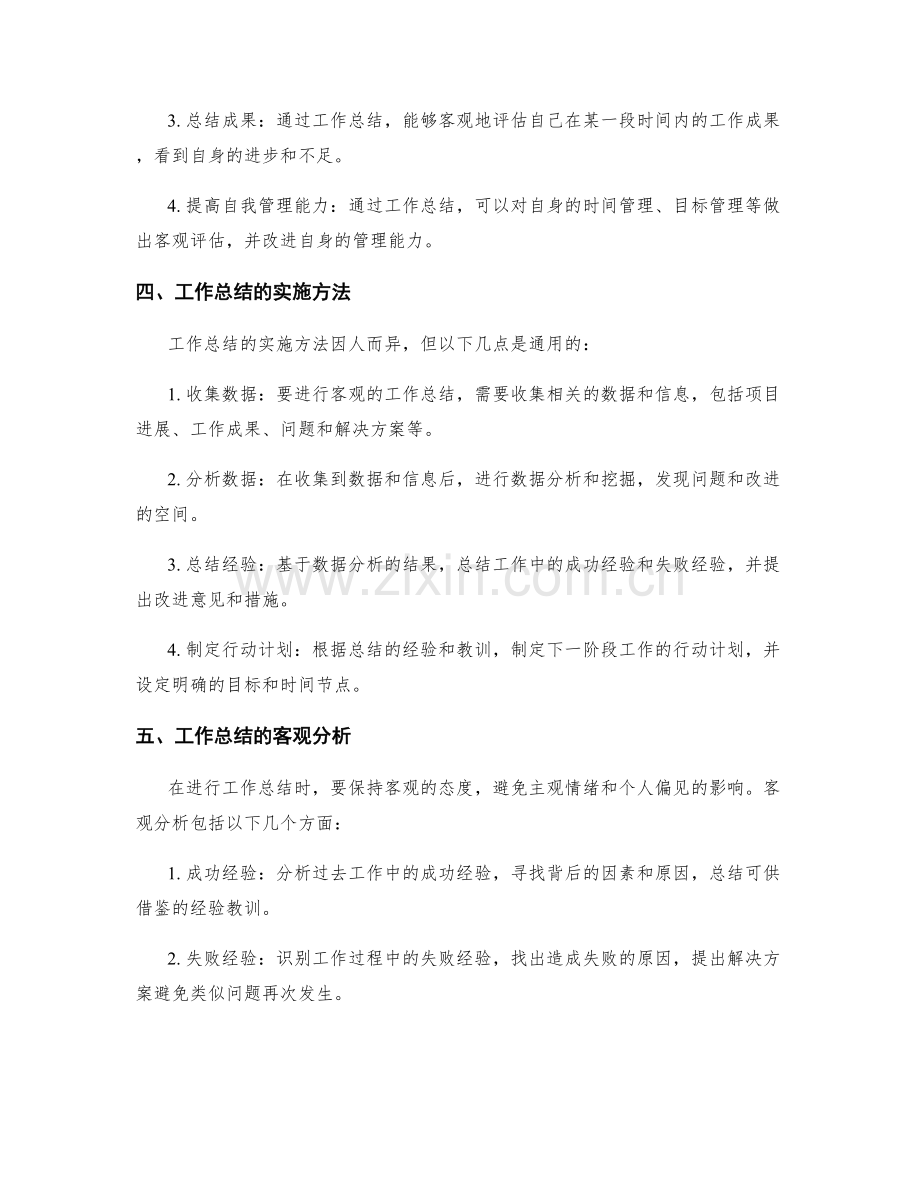 工作总结的客观分析和总结.docx_第2页