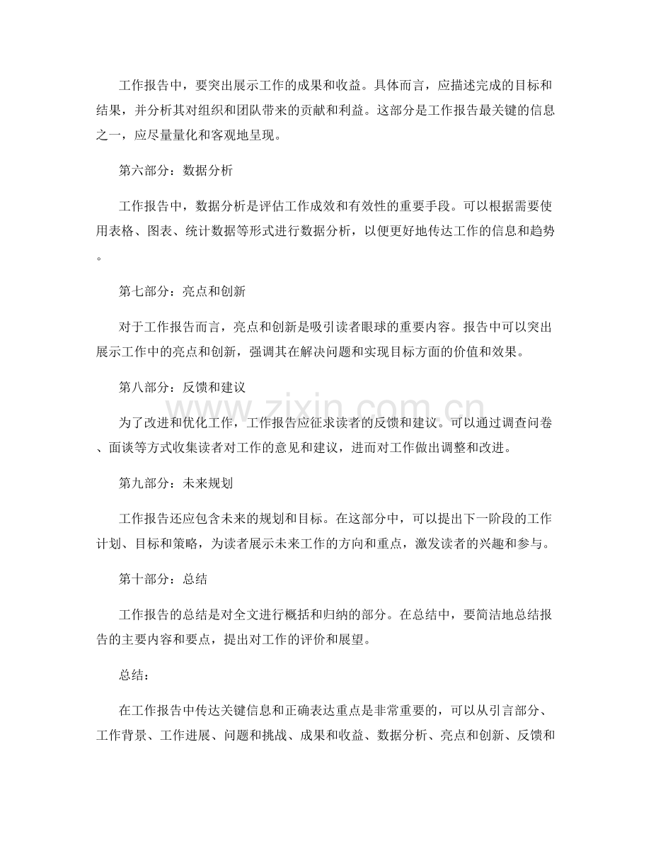 工作报告的关键信息和正确表达重点.docx_第2页