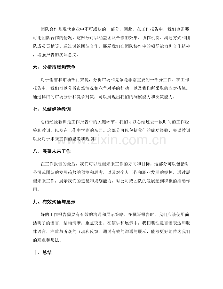 工作报告的内容组织和形式呈现.docx_第2页