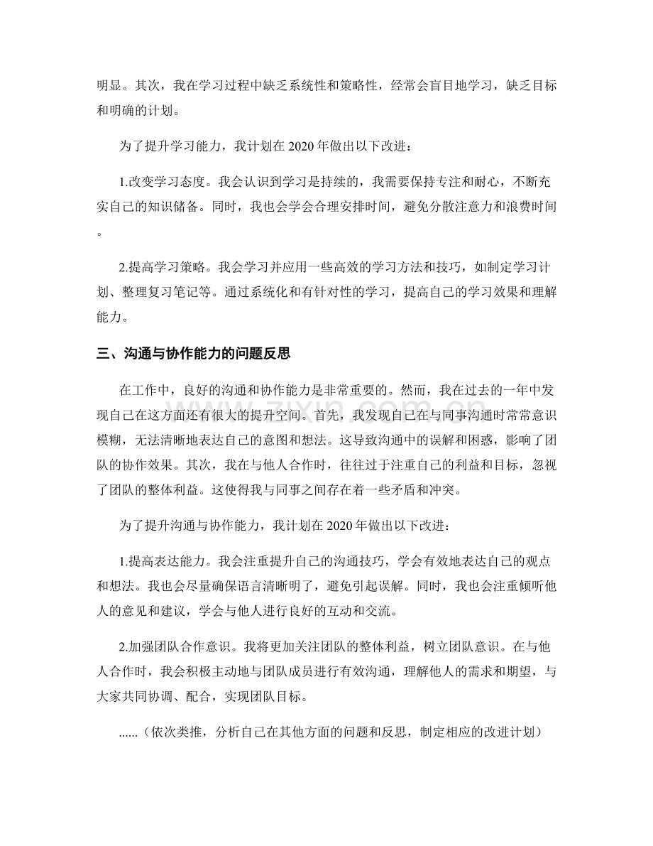 年终总结的问题反思与改进计划.docx_第2页