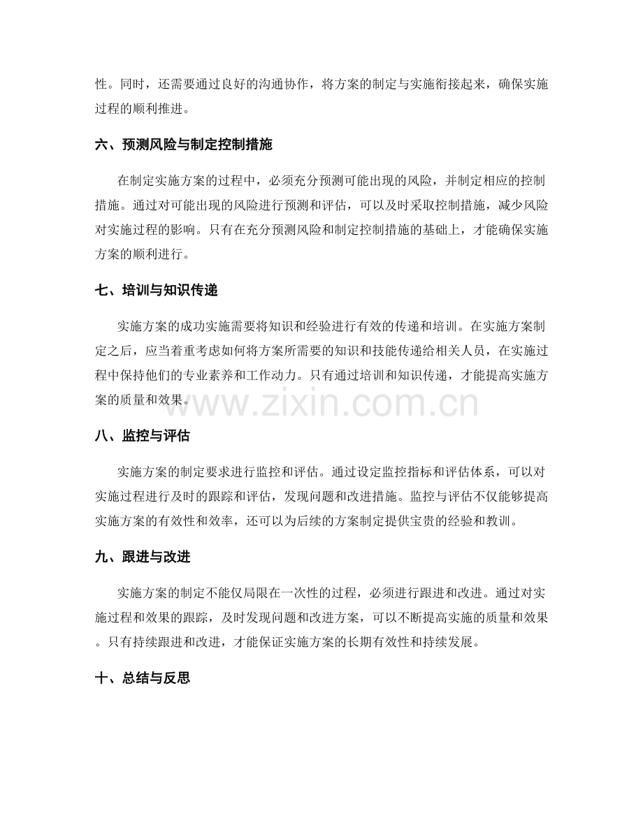 实施方案的制定要素与实施策略.docx_第2页