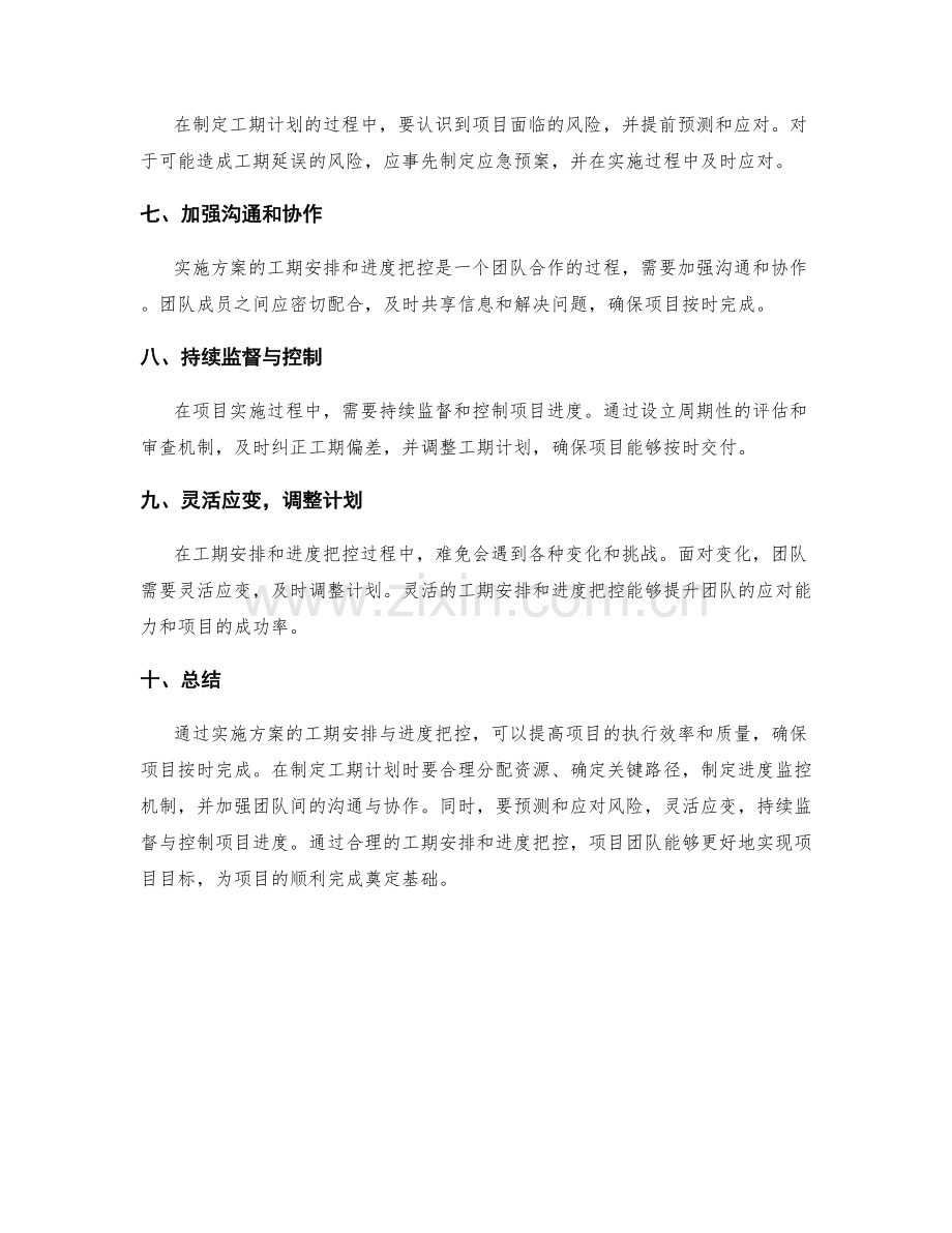 实施方案的工期安排与进度把控.docx_第2页