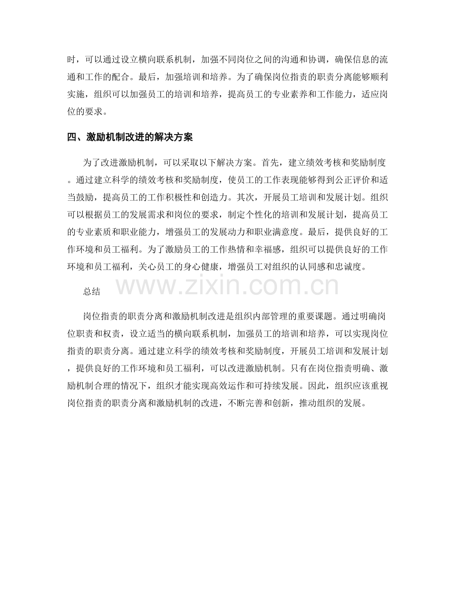 岗位职责的职责分离与激励机制改进.docx_第2页