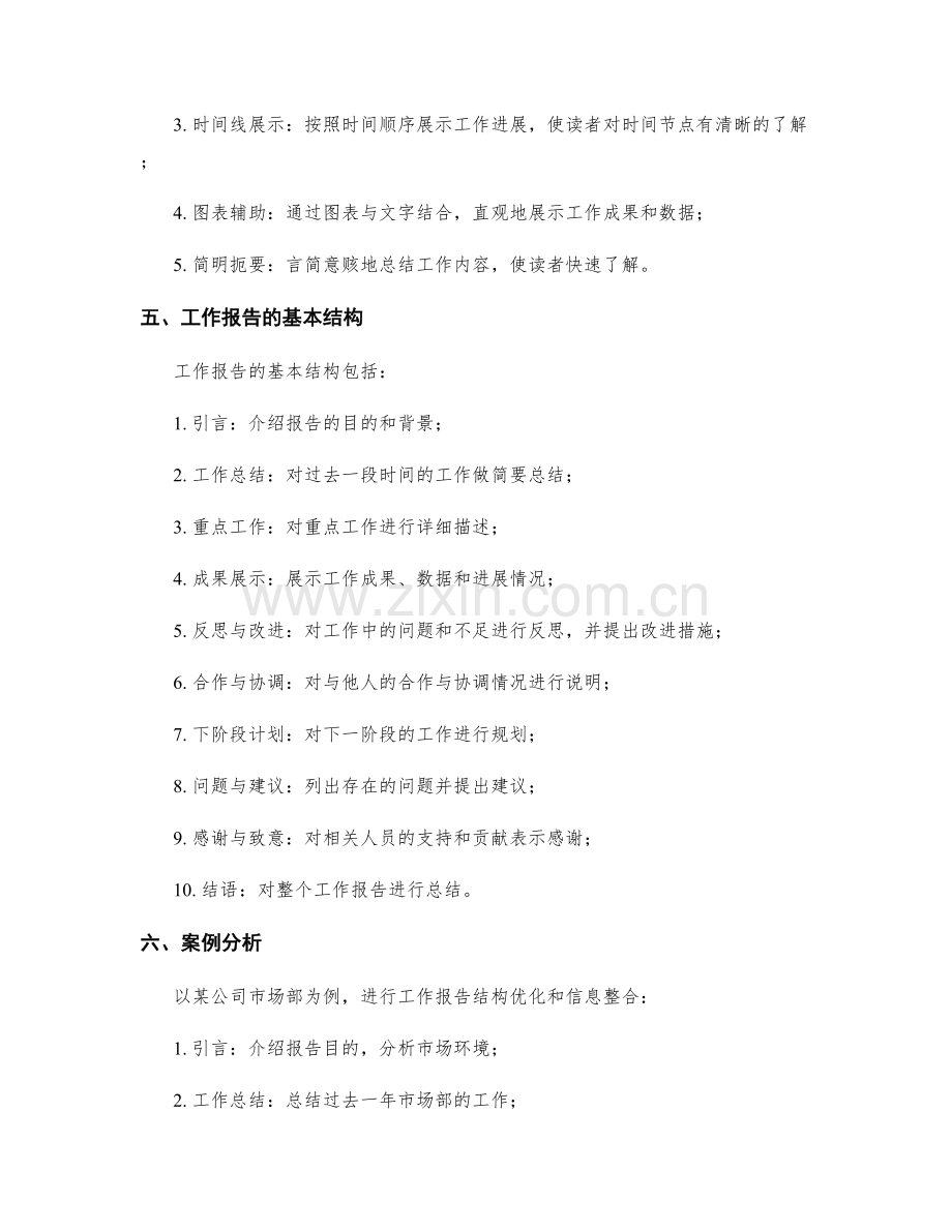 工作报告的结构优化和信息整合技巧.docx_第2页