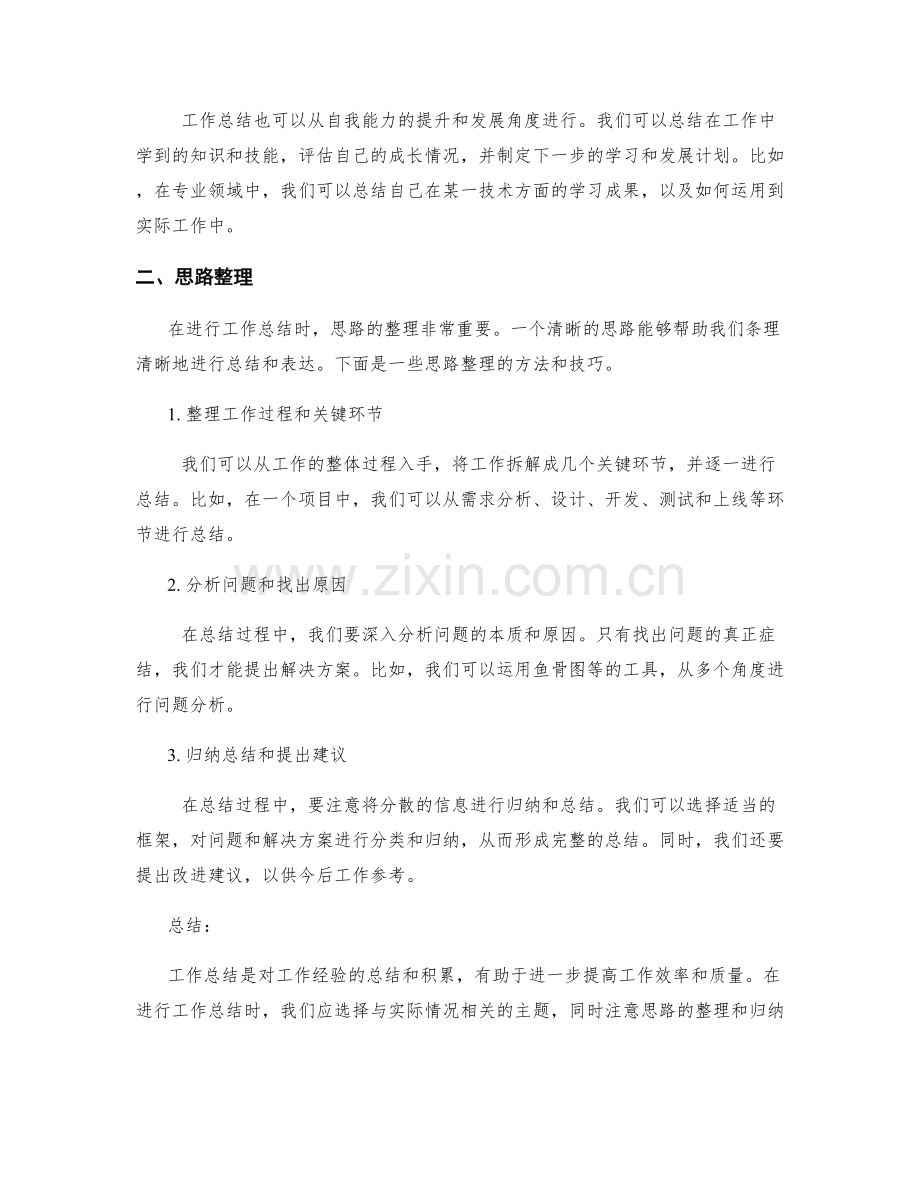 工作总结的主题选择与思路整理.docx_第2页