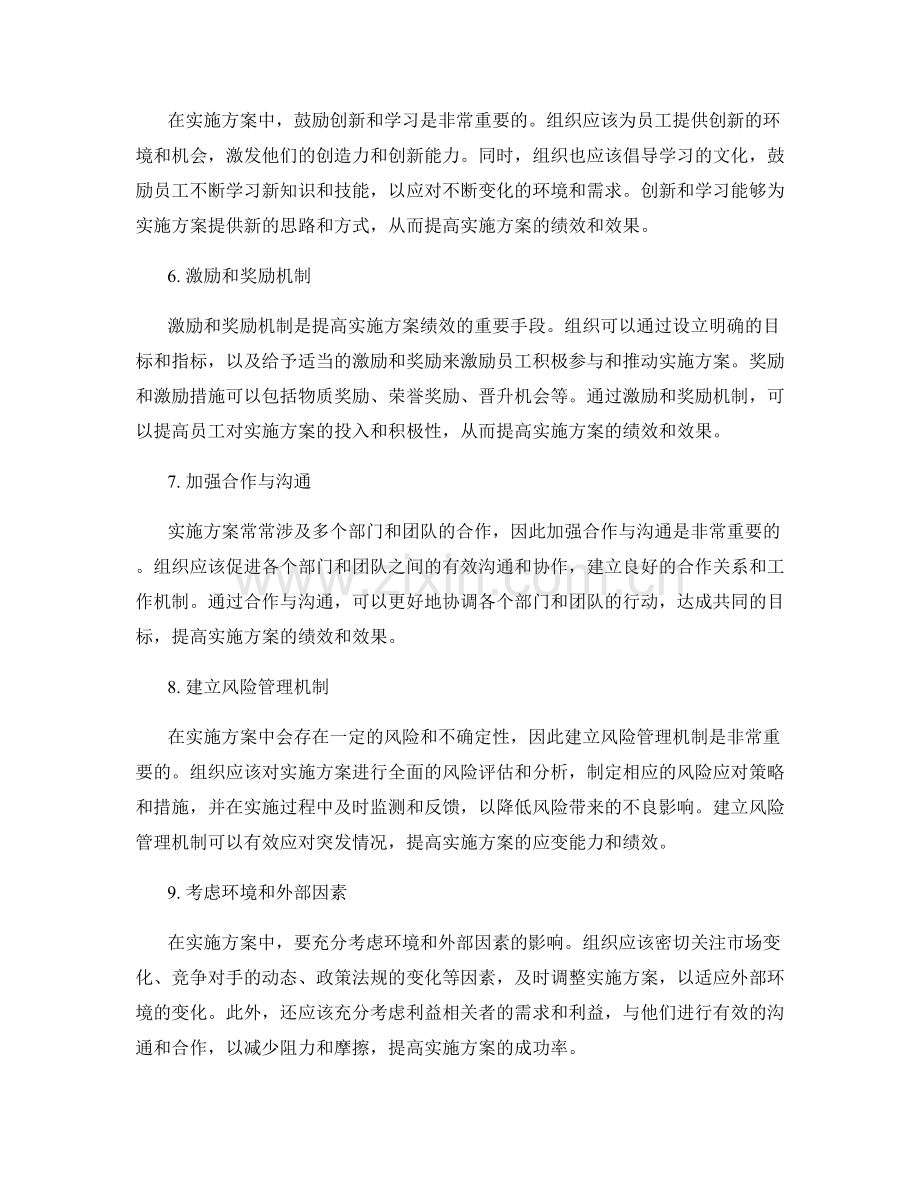 实施方案的应变能力与绩效优化方法.docx_第2页