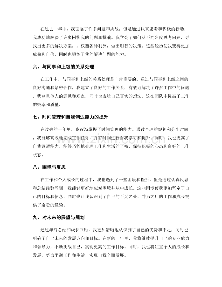 年终总结中的成果汇总和个人成长回顾.docx_第2页