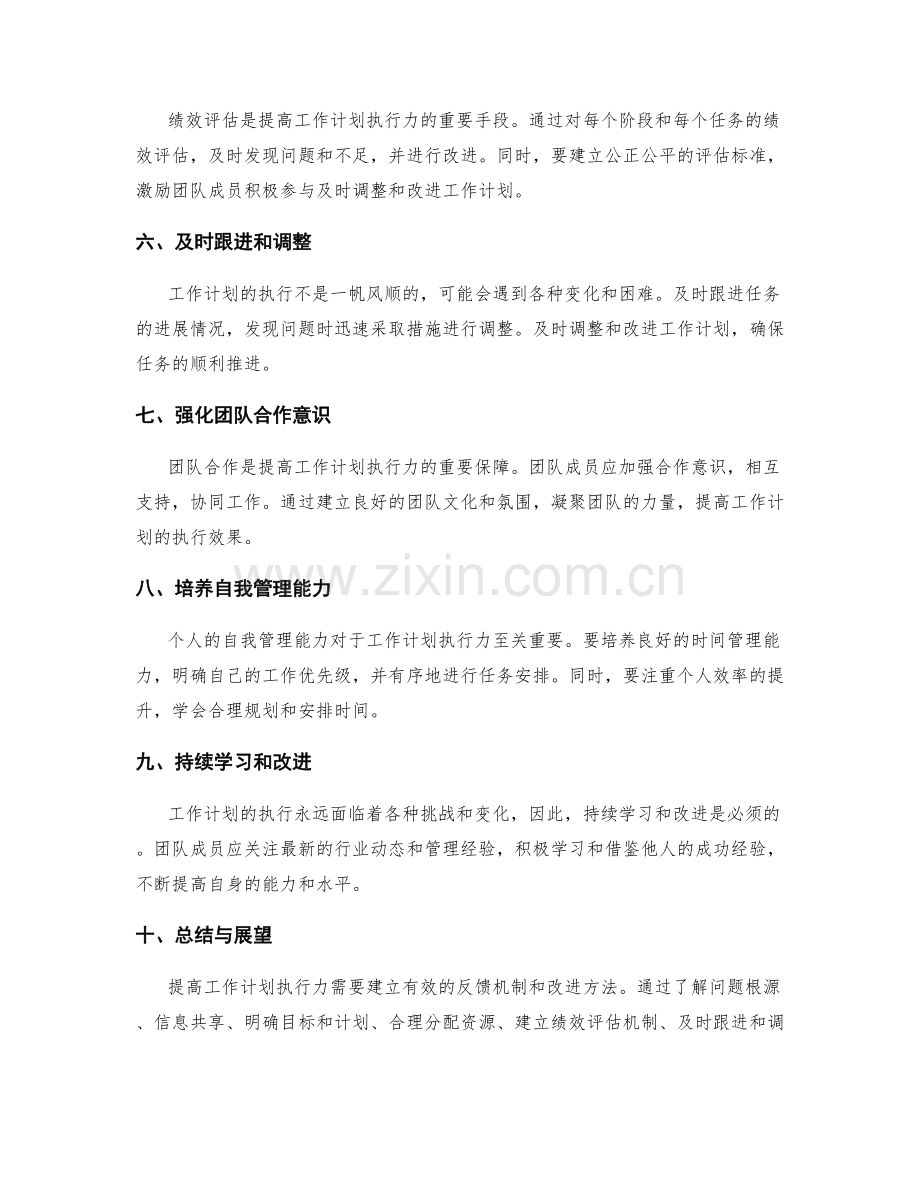 提高工作计划执行力的反馈机制与改进方法.docx_第2页