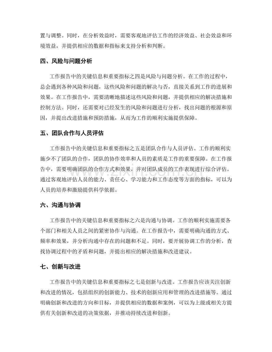 工作报告的关键信息与重要指标呈现.docx_第2页