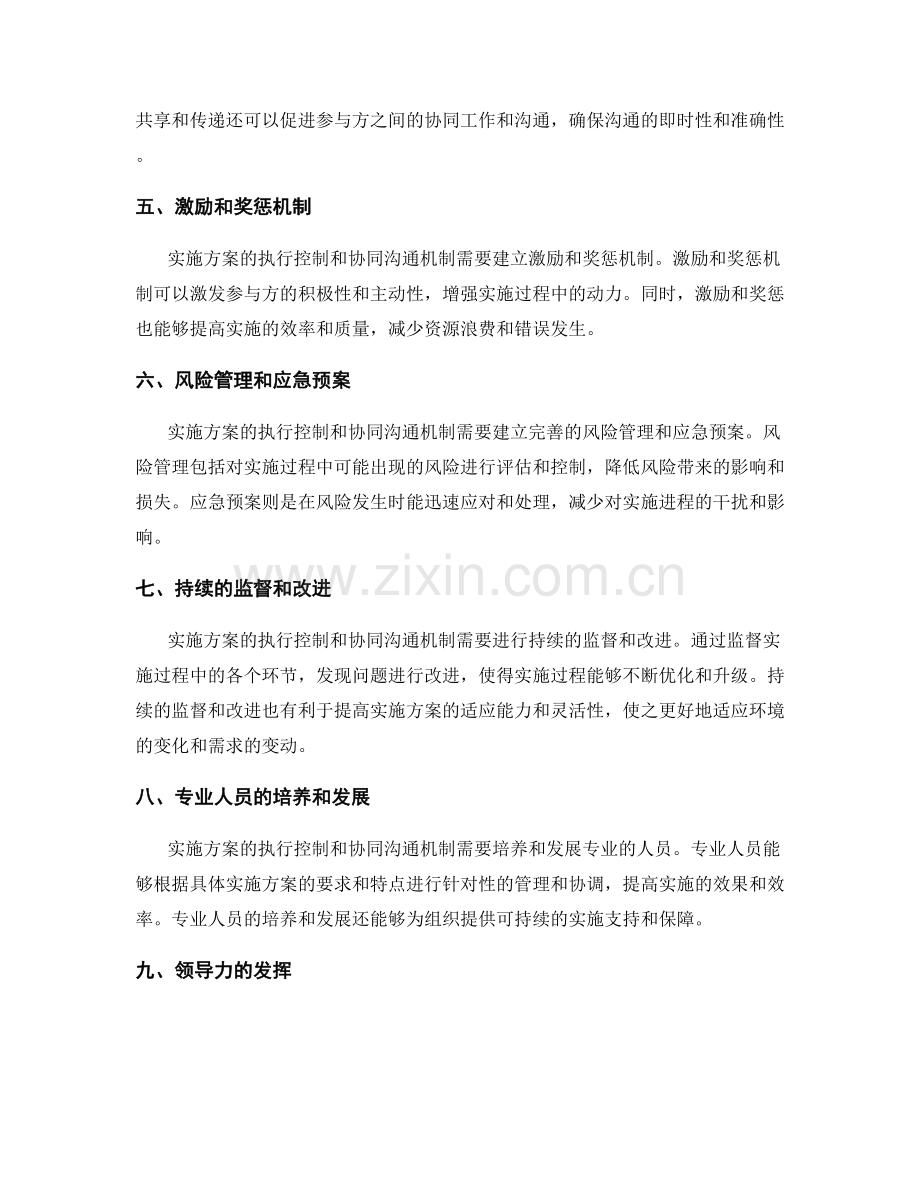 实施方案的执行控制和协同沟通机制.docx_第2页