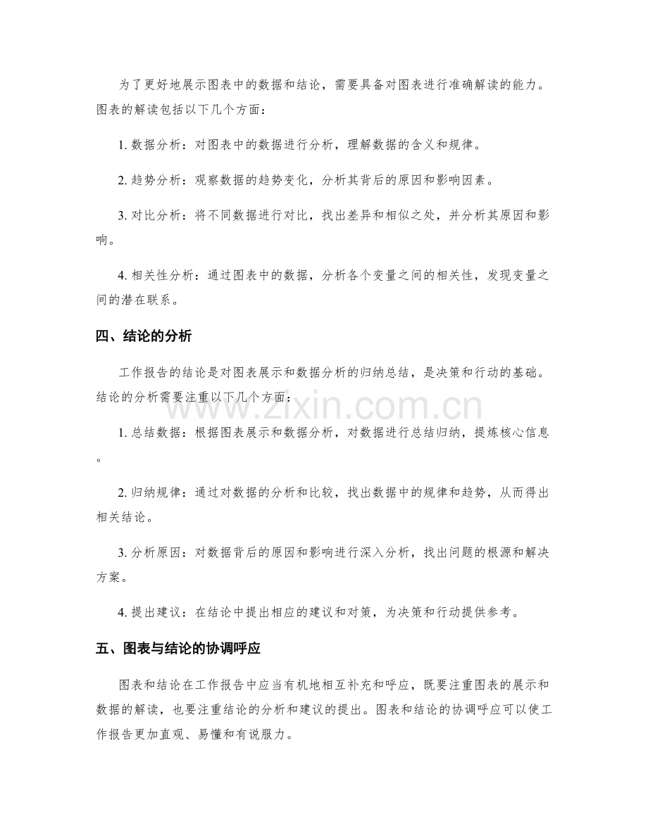 工作报告的图表展示与结论分析.docx_第2页