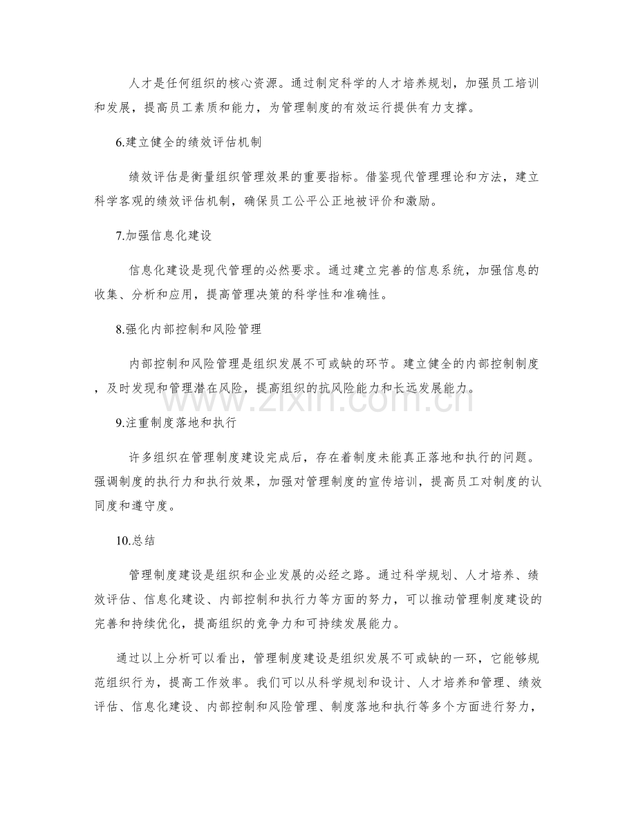 管理制度建设的完善路径探究.docx_第2页