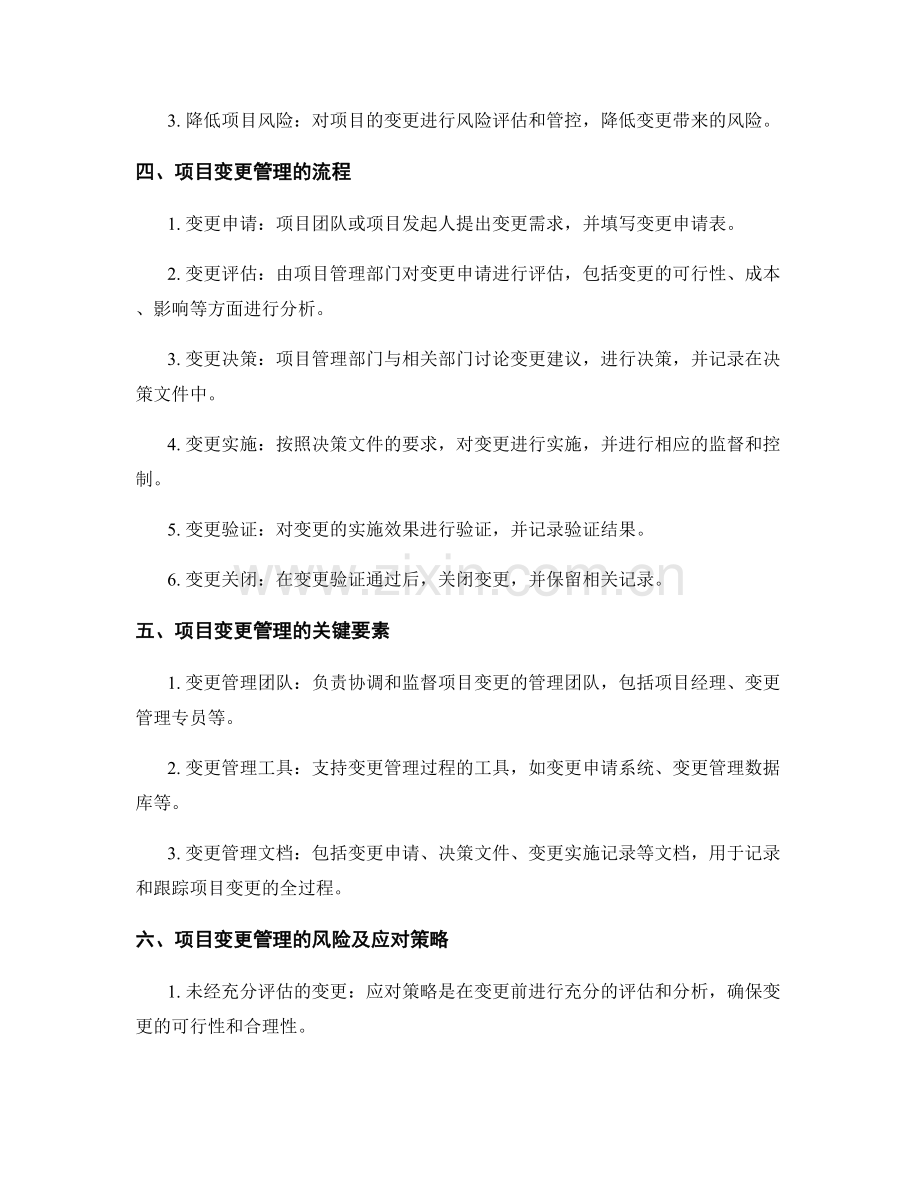 实施方案的项目变更管理机制.docx_第2页