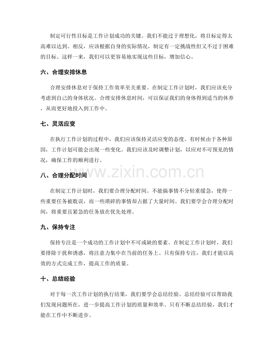 工作计划成功秘诀.docx_第2页