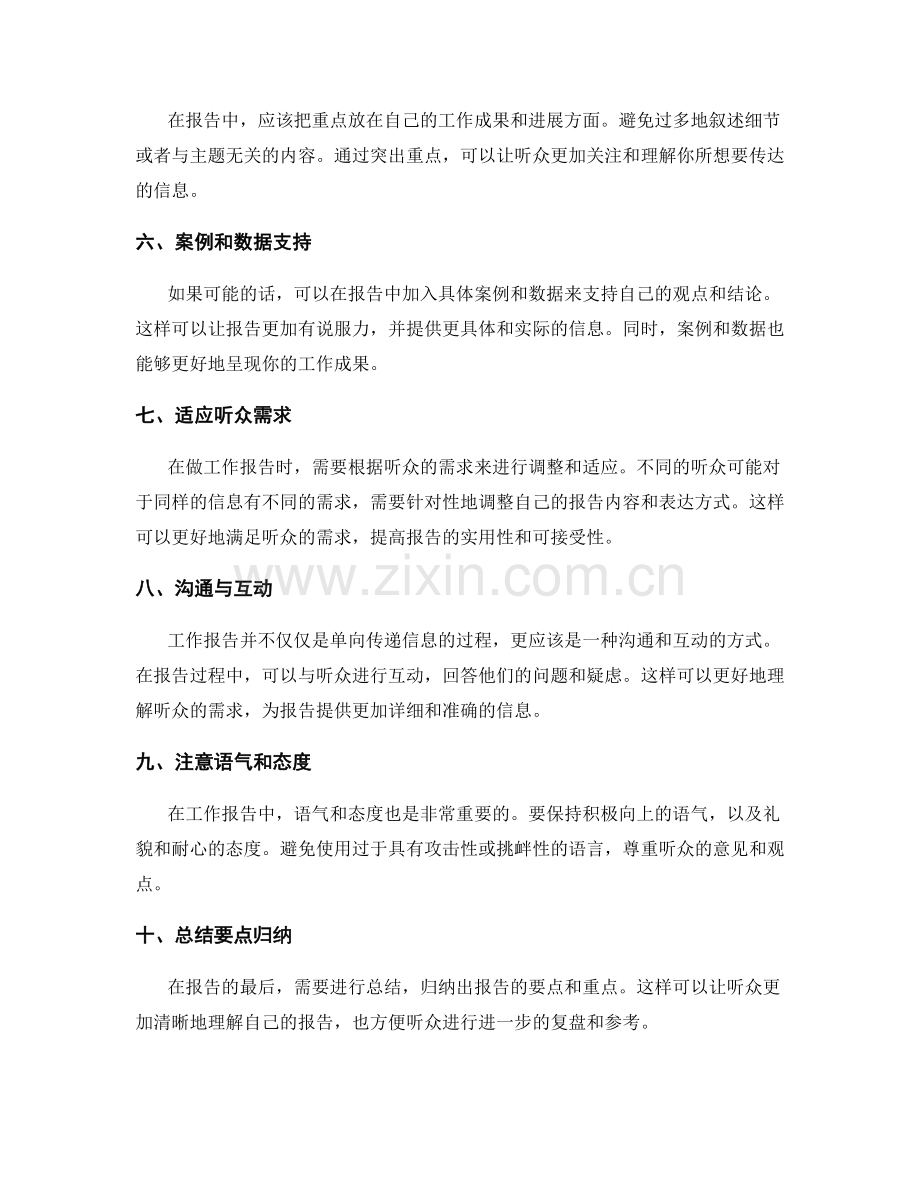 工作报告中的汇报技巧与语言表达要点.docx_第2页