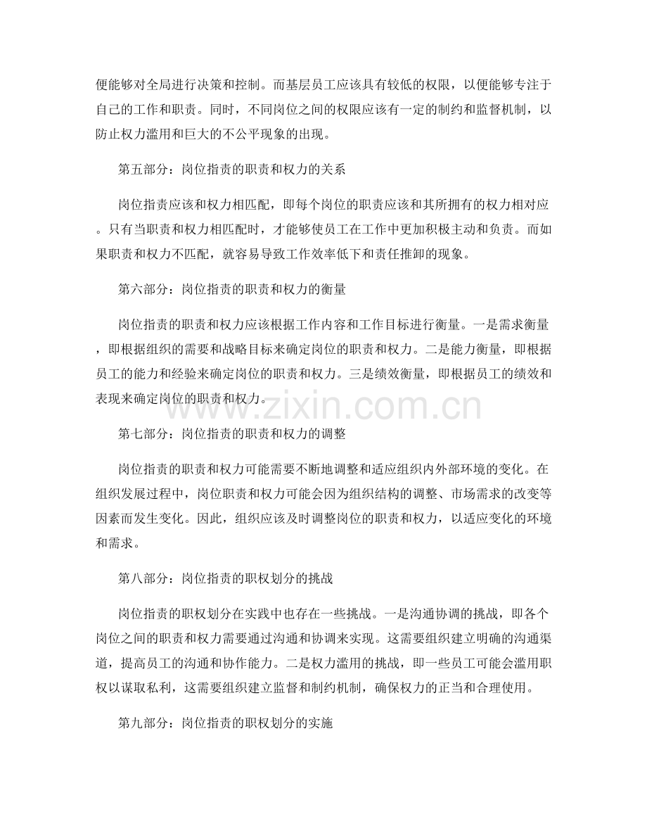 岗位职责的职权划分和权限分级.docx_第2页