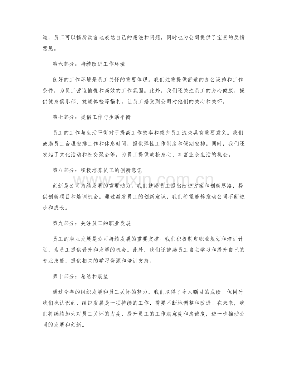 年终总结报告的组织发展与员工关怀.docx_第2页