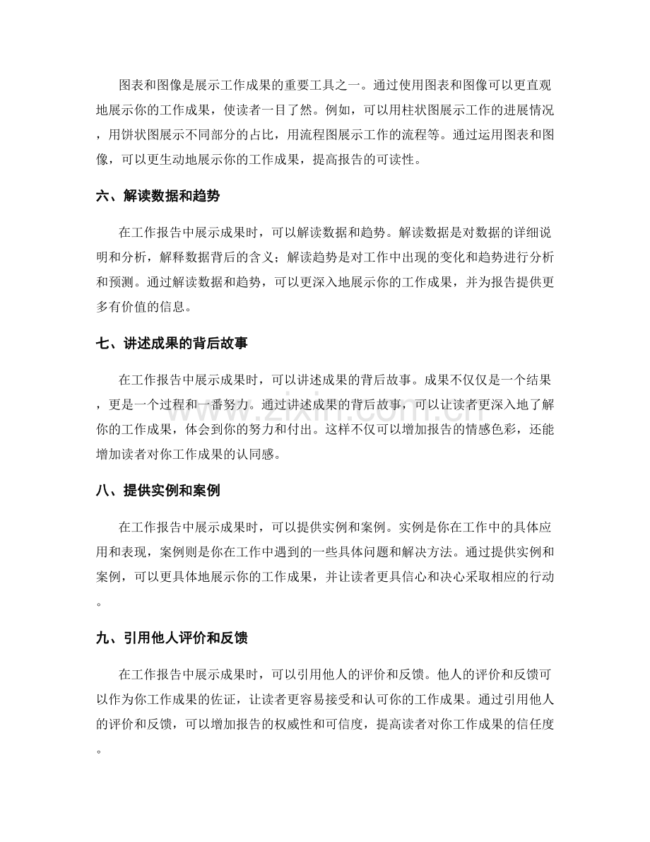 工作报告中展示成果的方式和技巧.docx_第2页