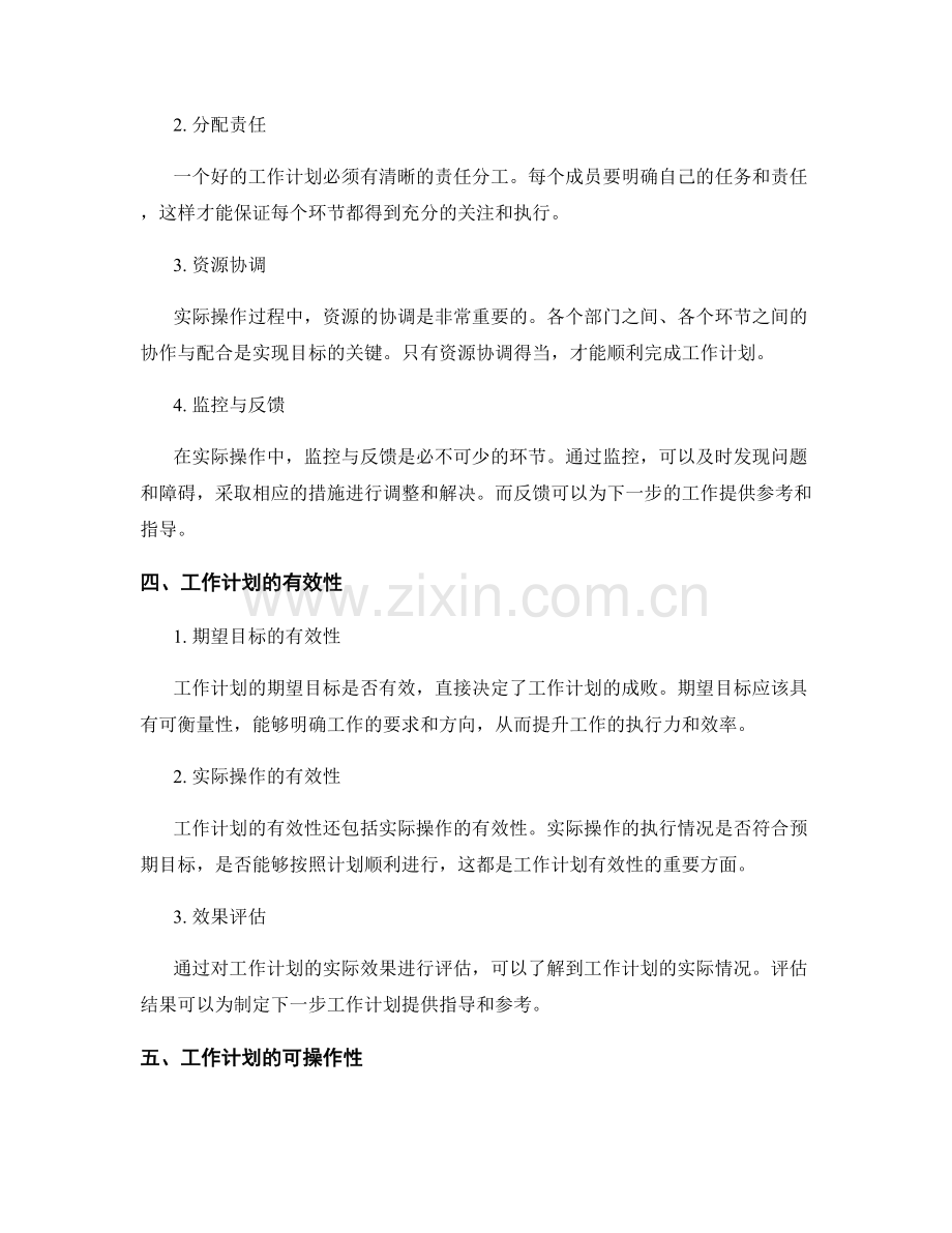 工作计划的期望目标与实际操作.docx_第2页