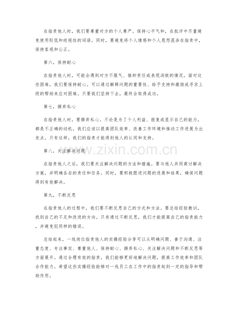 一线岗位职责的实操经验分享.docx_第2页