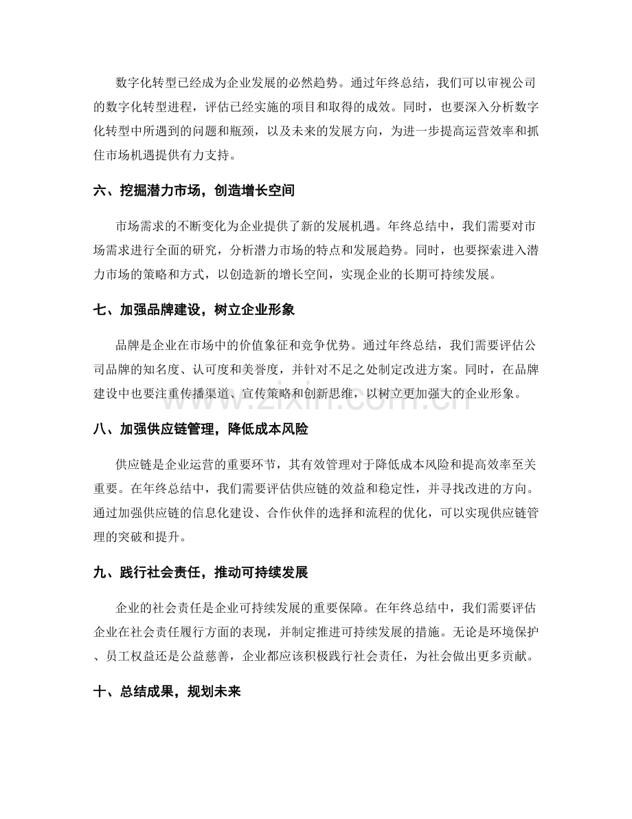 年终总结的重点突破与业绩评估.docx_第2页