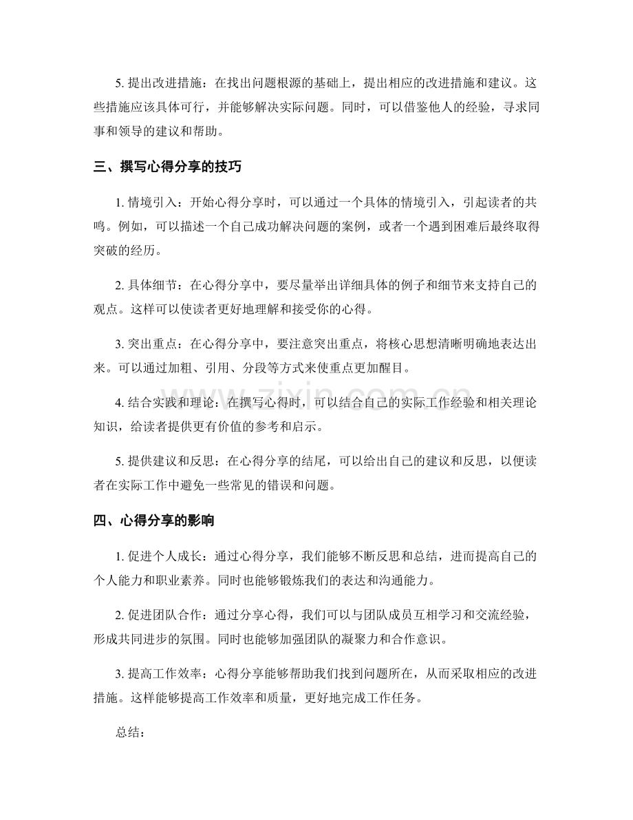 如何撰写高质量的工作总结与心得分享.docx_第2页