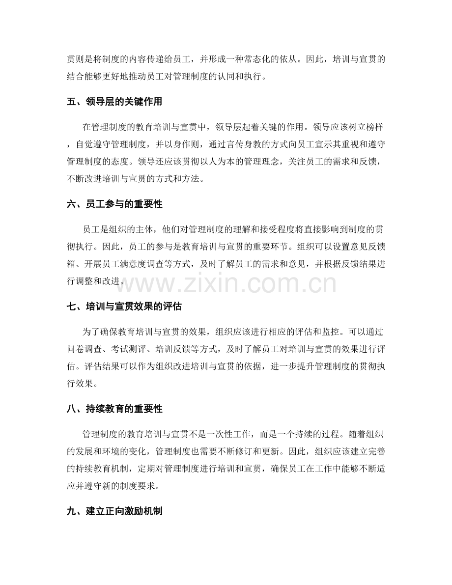 管理制度的教育培训与宣贯.docx_第2页