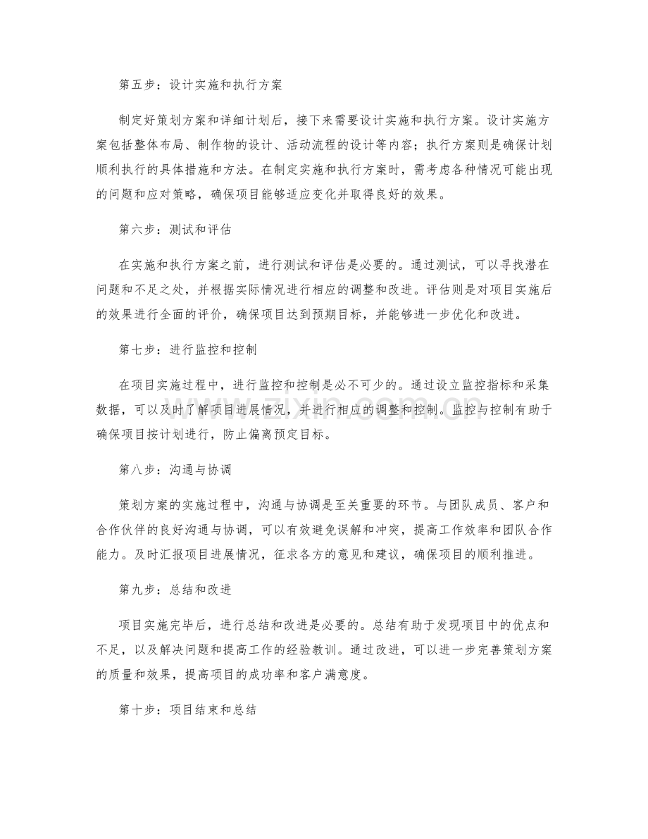 策划方案的具体步骤和要求.docx_第2页