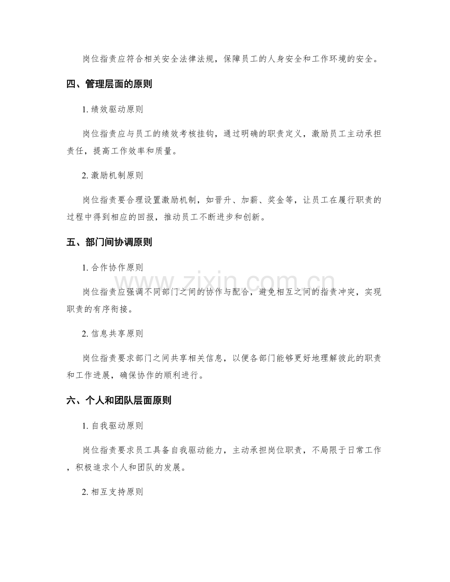 岗位职责的职能和职责界定原则.docx_第2页