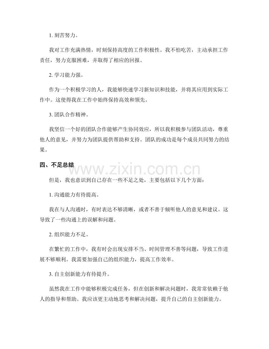 年终总结的成绩与不足总结分析.docx_第2页