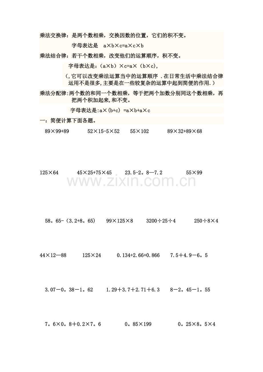 五年级数学混合运算和简便运算综合练习题.doc_第2页