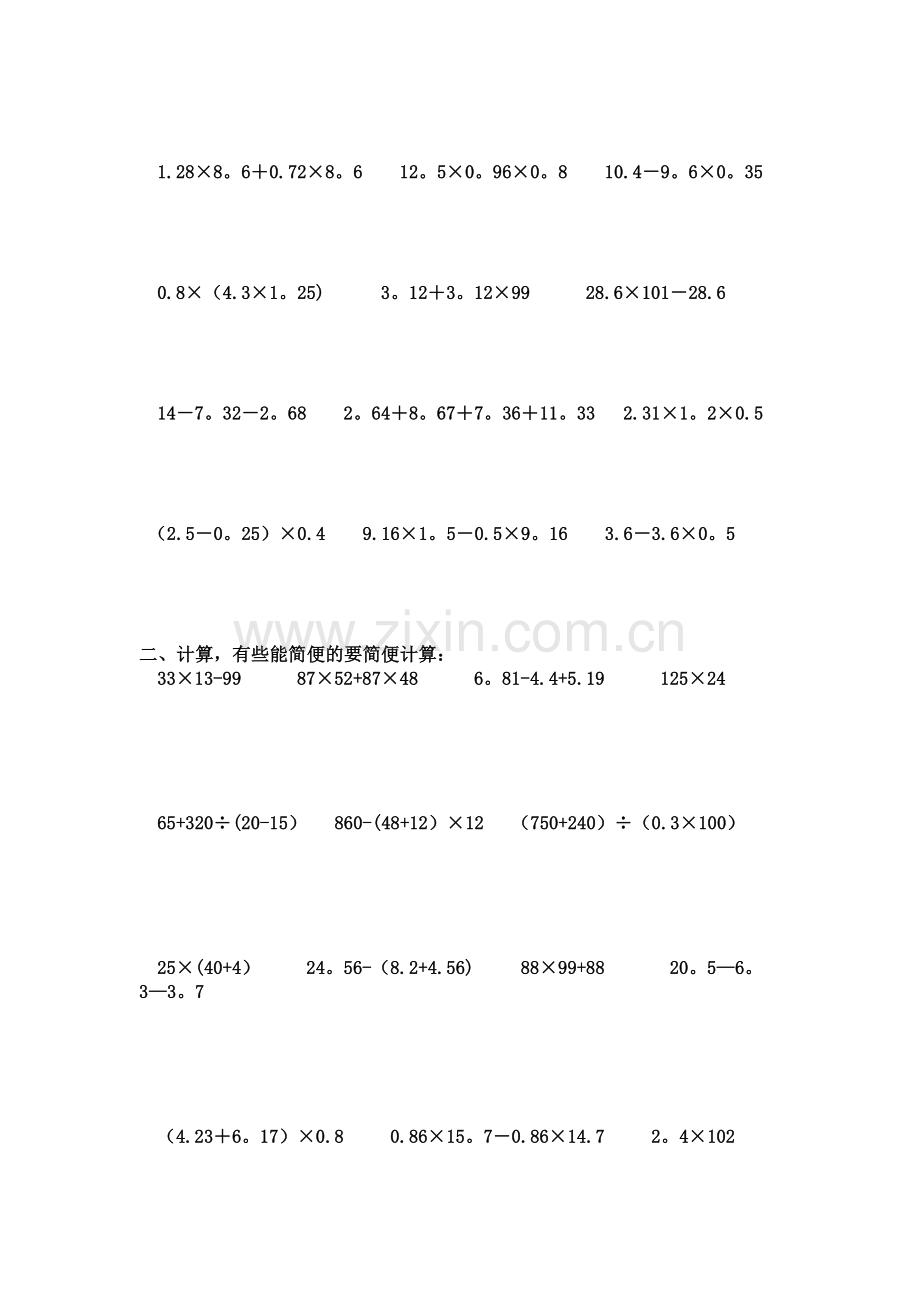 五年级数学混合运算和简便运算综合练习题.doc_第3页